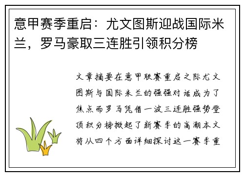 意甲赛季重启：尤文图斯迎战国际米兰，罗马豪取三连胜引领积分榜