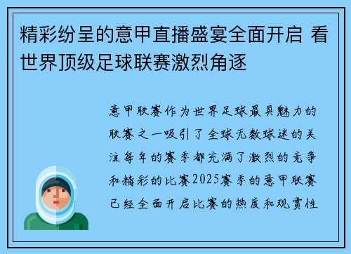 精彩纷呈的意甲直播盛宴全面开启 看世界顶级足球联赛激烈角逐