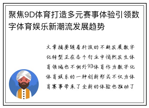 聚焦9D体育打造多元赛事体验引领数字体育娱乐新潮流发展趋势