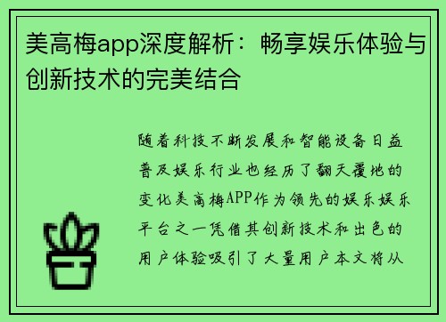 美高梅app深度解析：畅享娱乐体验与创新技术的完美结合