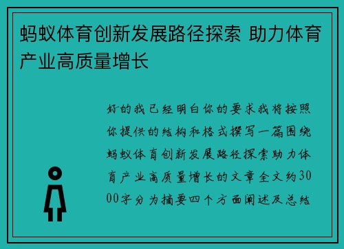 蚂蚁体育创新发展路径探索 助力体育产业高质量增长