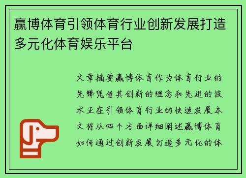 赢博体育引领体育行业创新发展打造多元化体育娱乐平台