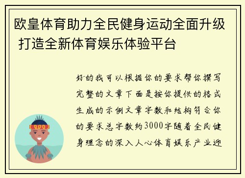 欧皇体育助力全民健身运动全面升级 打造全新体育娱乐体验平台