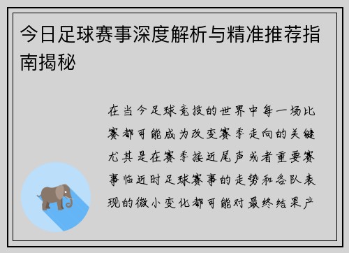 今日足球赛事深度解析与精准推荐指南揭秘