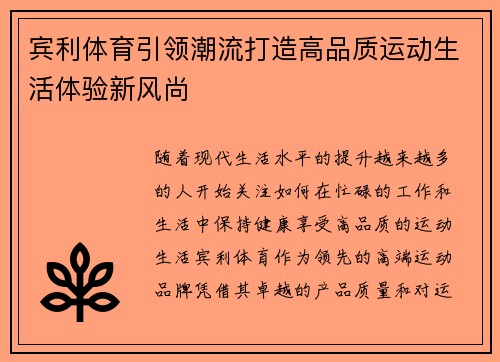 宾利体育引领潮流打造高品质运动生活体验新风尚