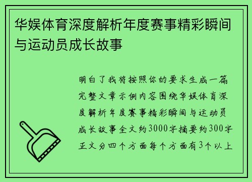 华娱体育深度解析年度赛事精彩瞬间与运动员成长故事
