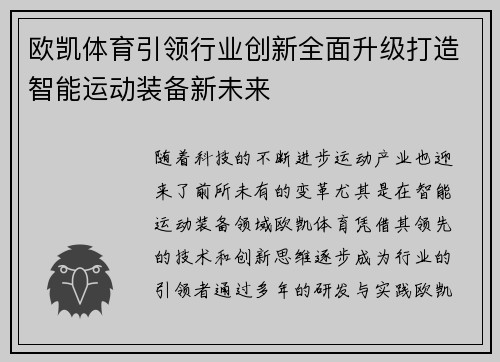 欧凯体育引领行业创新全面升级打造智能运动装备新未来
