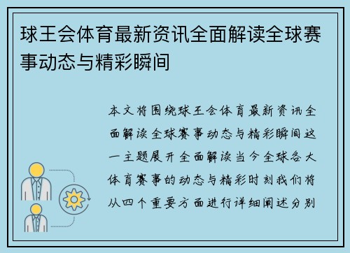 球王会体育最新资讯全面解读全球赛事动态与精彩瞬间
