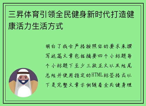三昇体育引领全民健身新时代打造健康活力生活方式