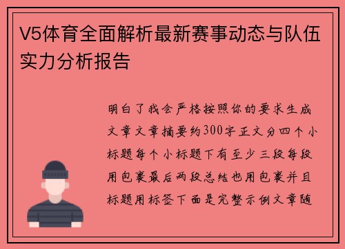 V5体育全面解析最新赛事动态与队伍实力分析报告