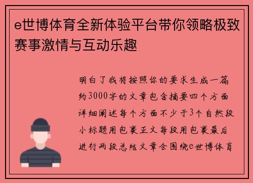 e世博体育全新体验平台带你领略极致赛事激情与互动乐趣