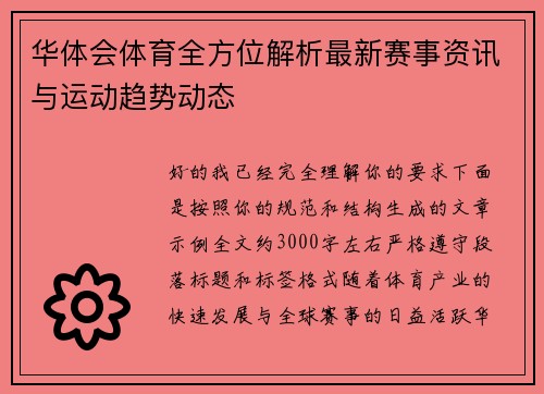 华体会体育全方位解析最新赛事资讯与运动趋势动态