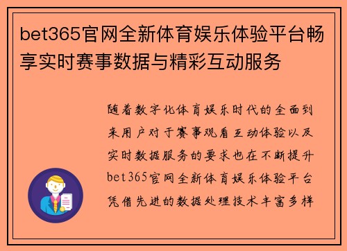 bet365官网全新体育娱乐体验平台畅享实时赛事数据与精彩互动服务