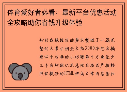 体育爱好者必看:最新平台优惠活动全攻略助你省钱升级体验 体育爱好者必看:最新平台优惠活动全攻略助你省钱升级体验