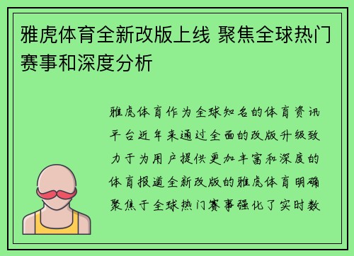 雅虎体育全新改版上线 聚焦全球热门赛事和深度分析