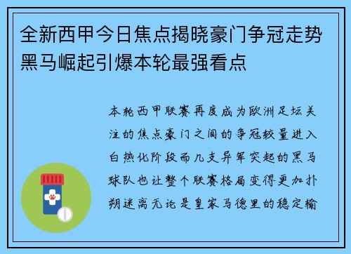 全新西甲今日焦点揭晓豪门争冠走势黑马崛起引爆本轮最强看点 全新西甲今日焦点揭晓豪门争冠走势黑马崛起引爆本轮最强看点