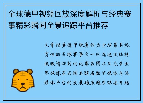 全球德甲视频回放深度解析与经典赛事精彩瞬间全景追踪平台推荐 全球德甲视频回放深度解析与经典赛事精彩瞬间全景追踪平台推荐