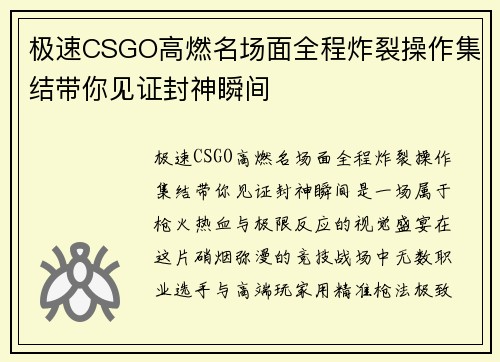 极速CSGO高燃名场面全程炸裂操作集结带你见证封神瞬间