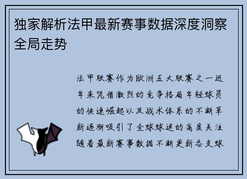 独家解析法甲最新赛事数据深度洞察全局走势 独家解析法甲最新赛事数据深度洞察全局走势
