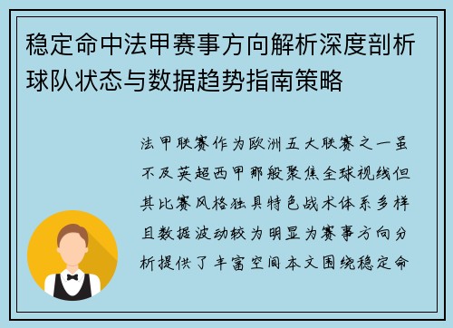 稳定命中法甲赛事方向解析深度剖析球队状态与数据趋势指南策略 稳定命中法甲赛事方向解析深度剖析球队状态与数据趋势指南策略