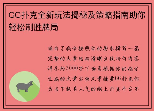 GG扑克全新玩法揭秘及策略指南助你轻松制胜牌局