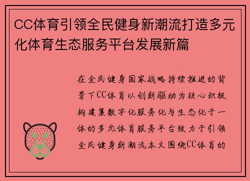 CC体育引领全民健身新潮流打造多元化体育生态服务平台发展新篇
