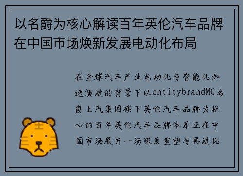 以名爵为核心解读百年英伦汽车品牌在中国市场焕新发展电动化布局 以名爵为核心解读百年英伦汽车品牌在中国市场焕新发展电动化布局