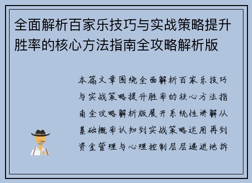全面解析百家乐技巧与实战策略提升胜率的核心方法指南全攻略解析版
