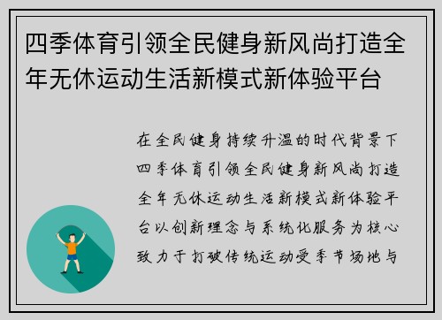 四季体育引领全民健身新风尚打造全年无休运动生活新模式新体验平台