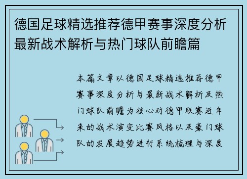 德国足球精选推荐德甲赛事深度分析最新战术解析与热门球队前瞻篇 德国足球精选推荐德甲赛事深度分析最新战术解析与热门球队前瞻篇