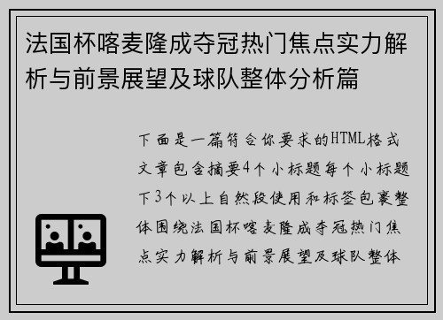 法国杯喀麦隆成夺冠热门焦点实力解析与前景展望及球队整体分析篇