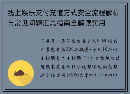 线上娱乐支付充值方式安全流程解析与常见问题汇总指南全解读实用